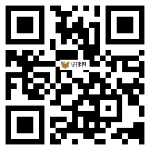 微信分享二维码