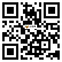 微信分享二维码