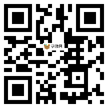 微信分享二维码