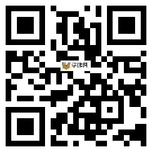 微信分享二维码