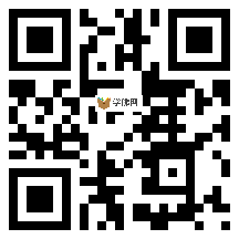 微信分享二维码