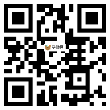 微信分享二维码