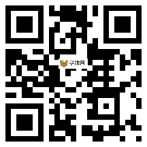 微信分享二维码