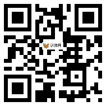 微信分享二维码