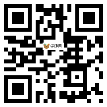 微信分享二维码