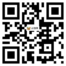 微信分享二维码