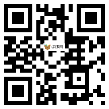 微信分享二维码