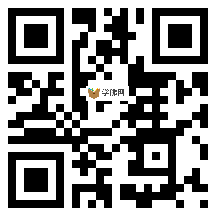 微信分享二维码