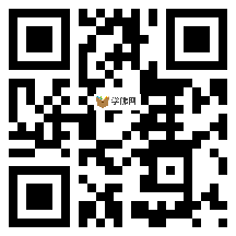 微信分享二维码