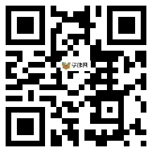 微信分享二维码