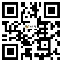 微信分享二维码