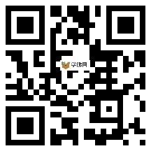 微信分享二维码