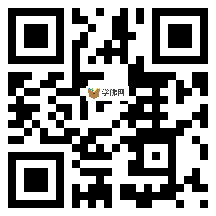 微信分享二维码