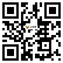 微信分享二维码