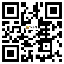 微信分享二维码