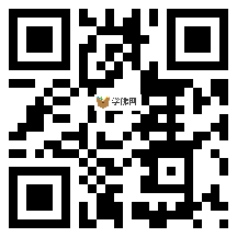 微信分享二维码