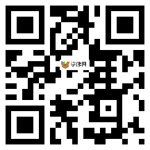 微信分享二维码