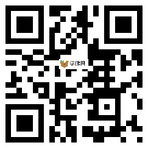 微信分享二维码