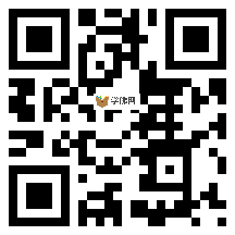 微信分享二维码