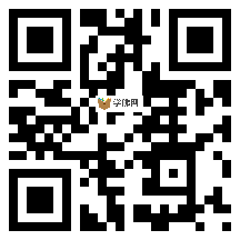 微信分享二维码