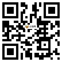 微信分享二维码