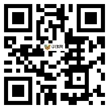 微信分享二维码