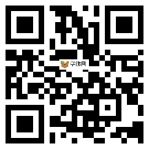 微信分享二维码