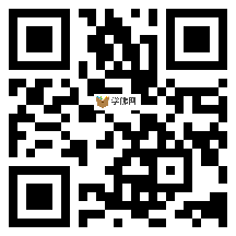 微信分享二维码