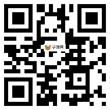 微信分享二维码