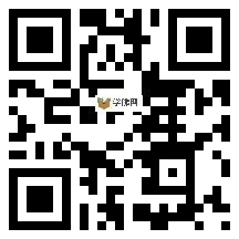 微信分享二维码