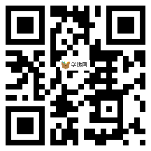 微信分享二维码