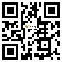 微信分享二维码