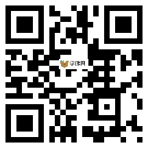 微信分享二维码