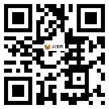 微信分享二维码