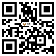 微信分享二维码