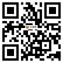 微信分享二维码