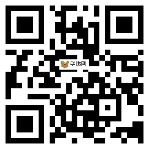 微信分享二维码