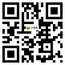 微信分享二维码