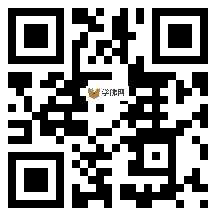 微信分享二维码