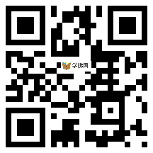 微信分享二维码