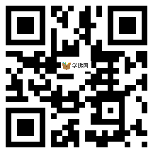 微信分享二维码