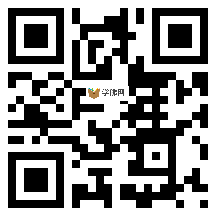 微信分享二维码