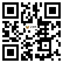 微信分享二维码