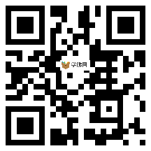 微信分享二维码