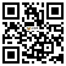 微信分享二维码