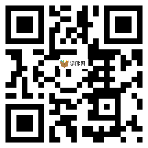 微信分享二维码