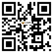 微信分享二维码