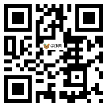 微信分享二维码