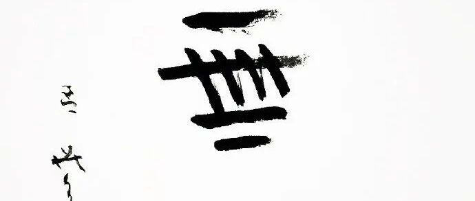 延参法师:把握幸福的价值内涵