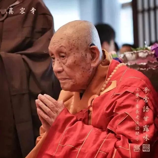 梦参老和尚:真正想发财、消灾免难的,你每天这样做